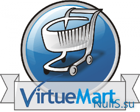 Компонент интернет магазина VirtueMart 1.1.8 