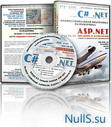ASP.NET и работа с WebServices - А. Гудок